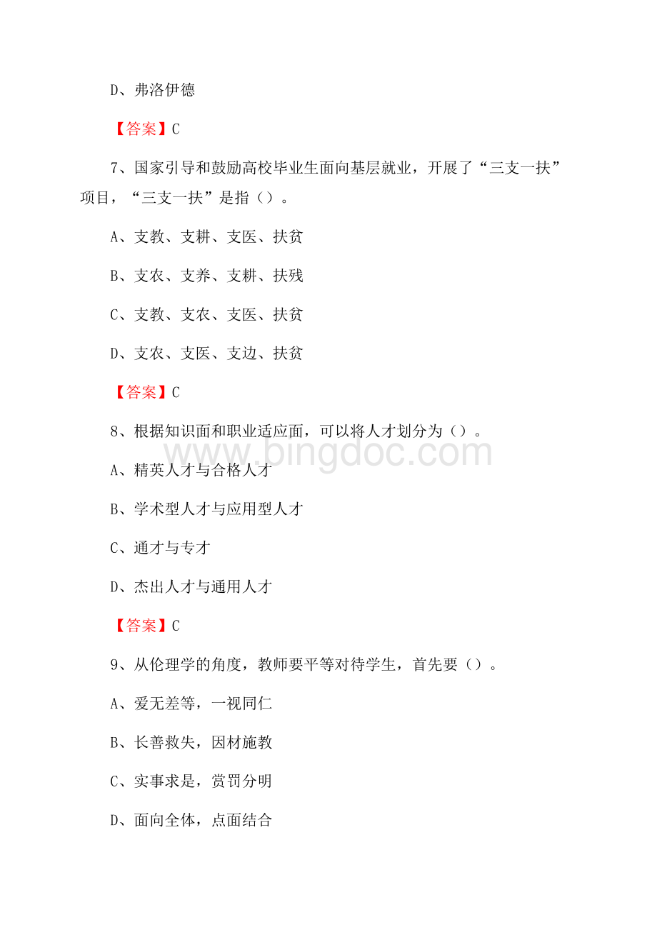 上半年云南民族大学招聘考试《综合基础知识(教育类)》试题Word文档下载推荐.docx_第3页