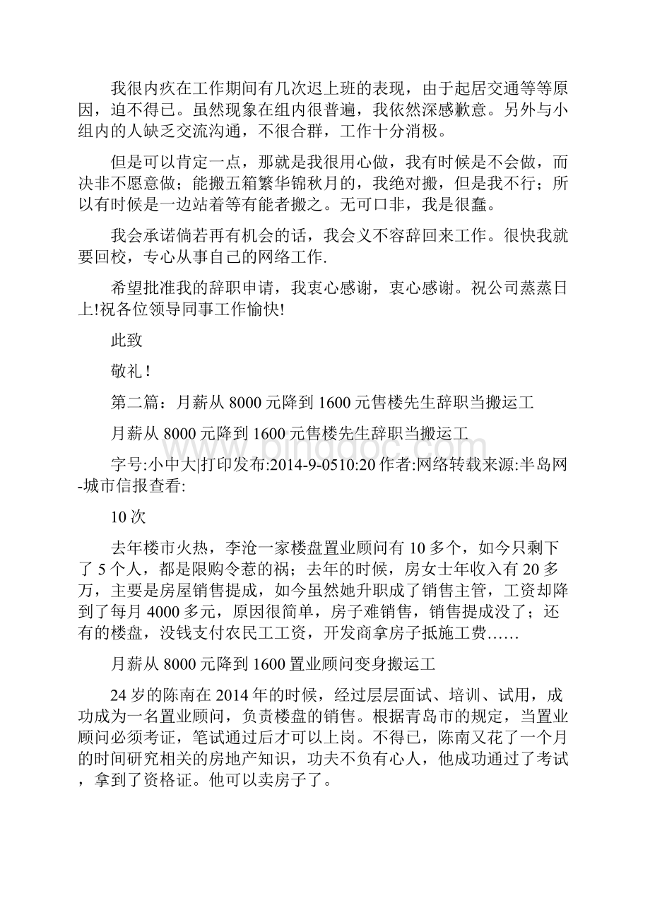 搬运工辞职申请书Word文件下载.docx_第2页