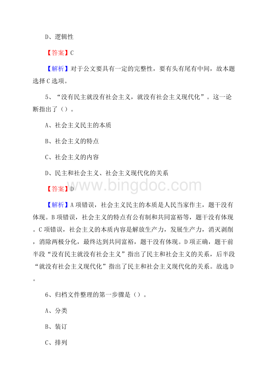 河南省信阳市浉河区老干局招聘试题及答案解析.docx_第3页