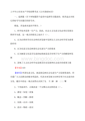 上半年山东省水产学校招聘考试《公共基础知识》.docx