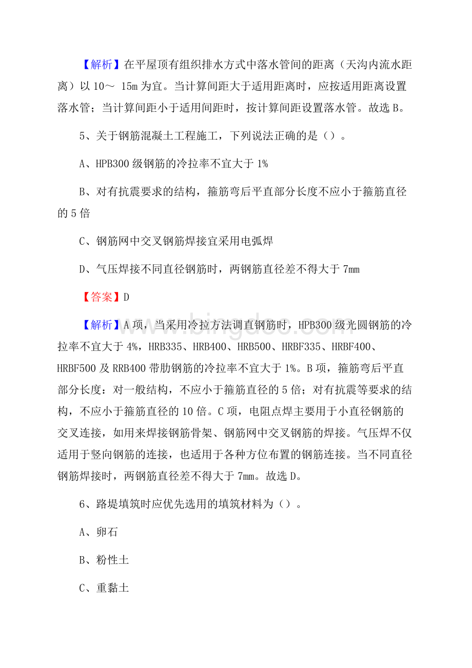 寿县事业单位招聘《土木工程基础知识》试题.docx_第3页