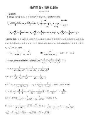 数列的前n项和的几种方法.doc