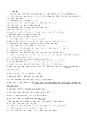 电大网络实用技术基础考试小抄.doc