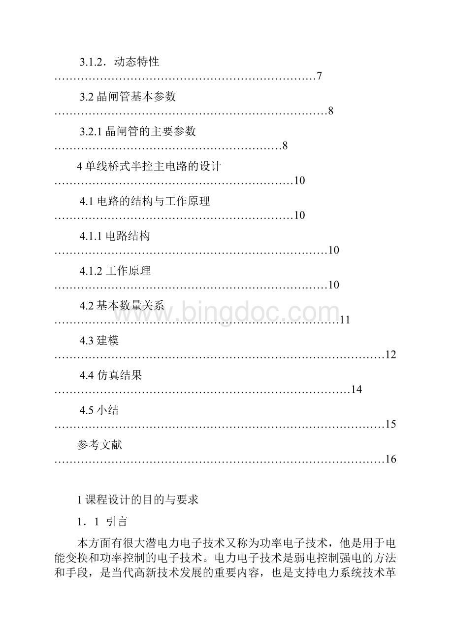 单相桥式半控整流电路组感负载带续流二极管 反电动势Word文档下载推荐.docx_第2页