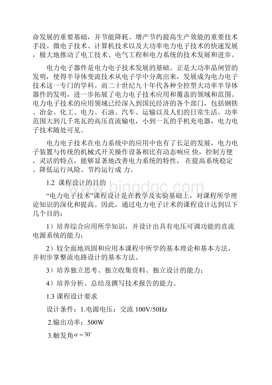 单相桥式半控整流电路组感负载带续流二极管 反电动势Word文档下载推荐.docx_第3页