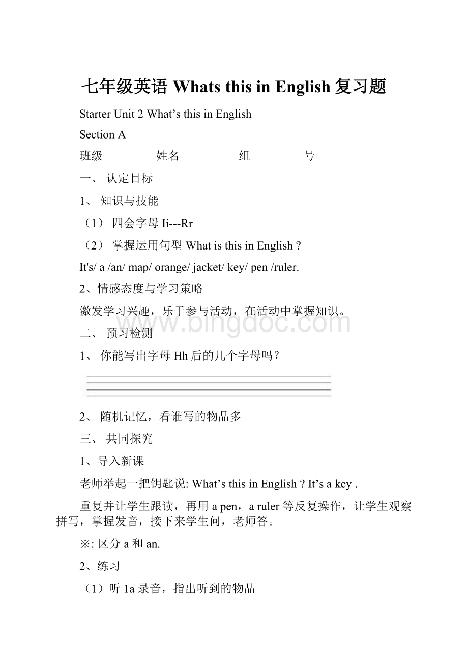 七年级英语Whats this in English复习题.docx_第1页