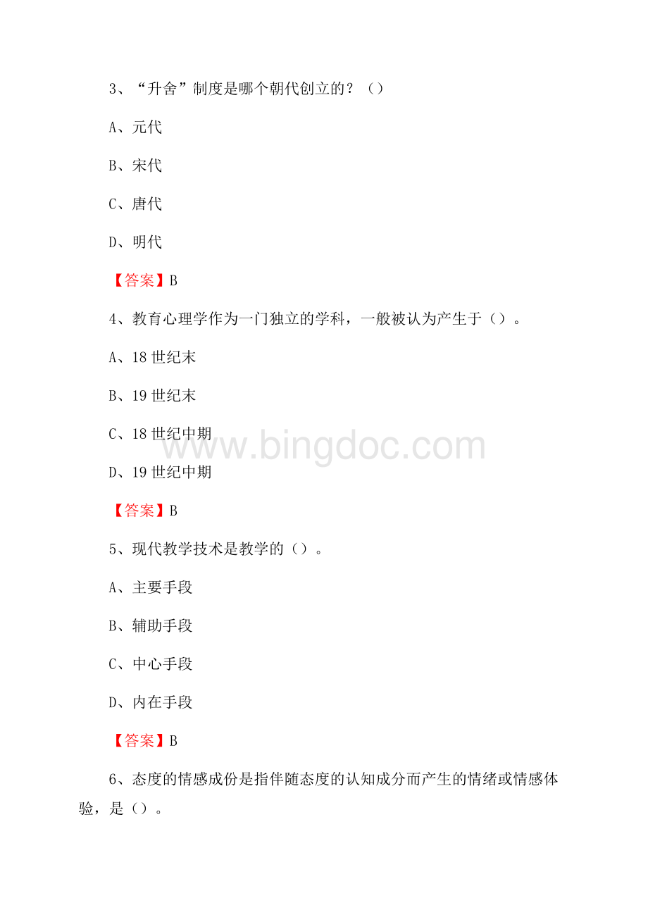 大名县教师招聘考试《综合基础知识及应用》试题及答案.docx_第2页