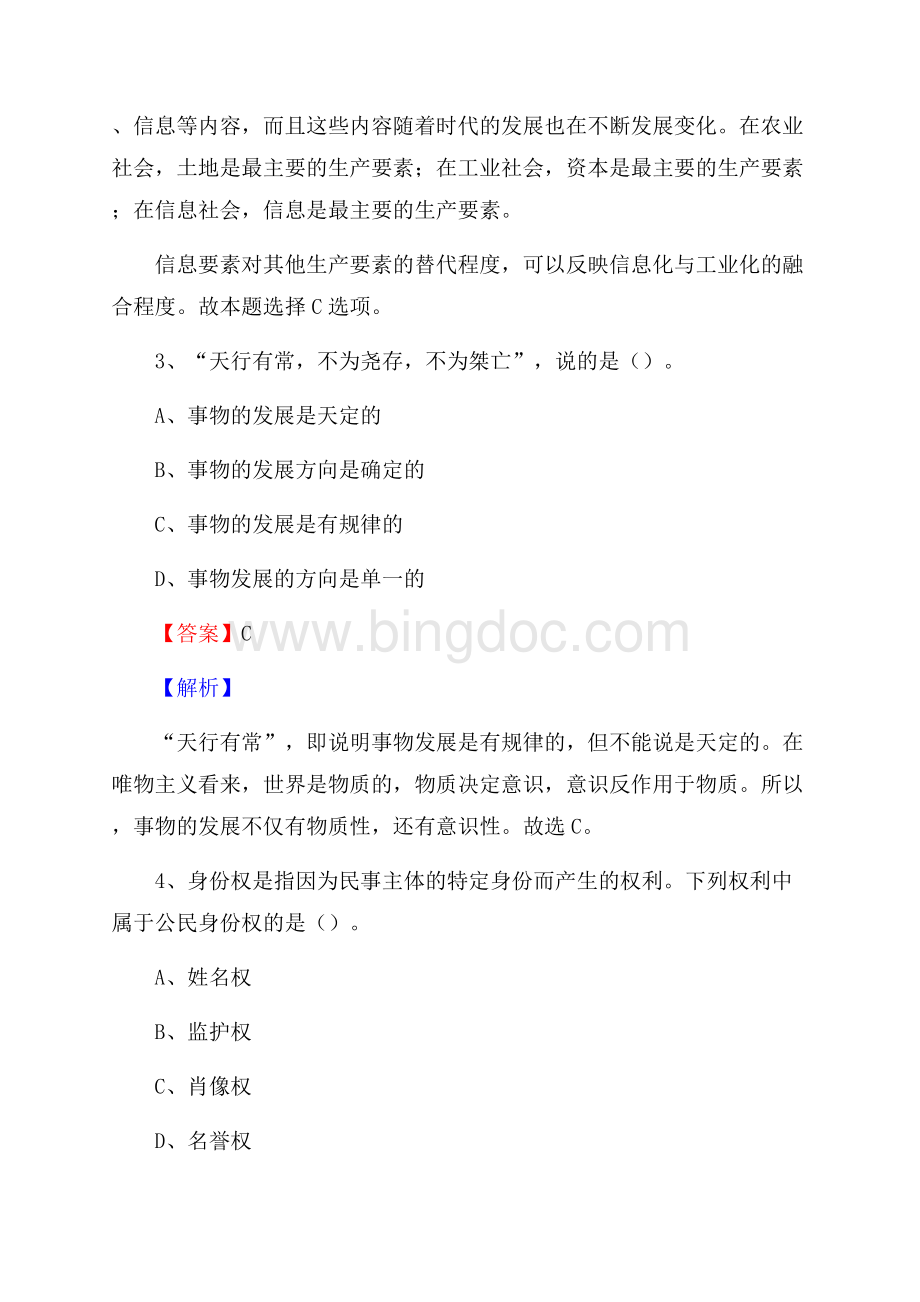 浙江省金华市武义县社区专职工作者招聘《综合应用能力》试题和解析.docx_第2页