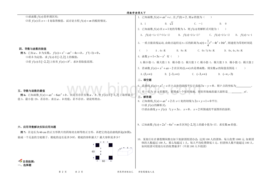 导数及应用专题复习资料.doc_第2页