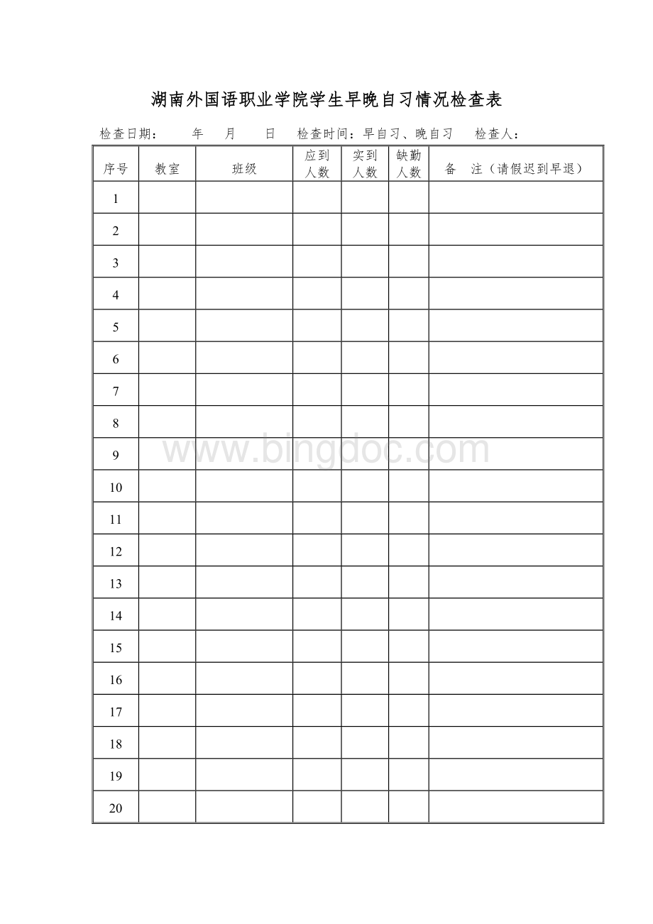 上学期日常教学检查工作安排文档格式.doc_第3页