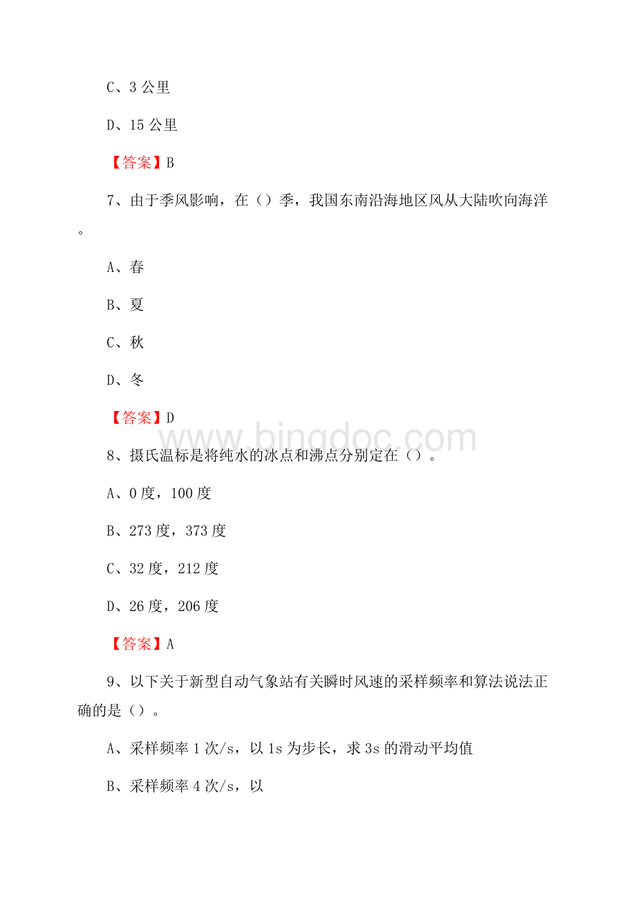 湖北省十堰市丹江口市气象部门事业单位《专业基础知识》.docx_第3页