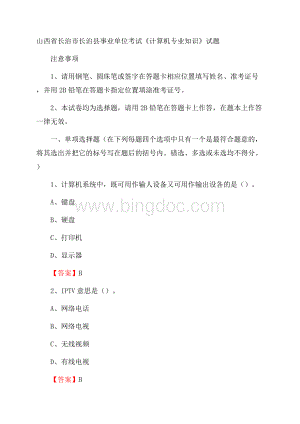 山西省长治市长治县事业单位考试《计算机专业知识》试题.docx