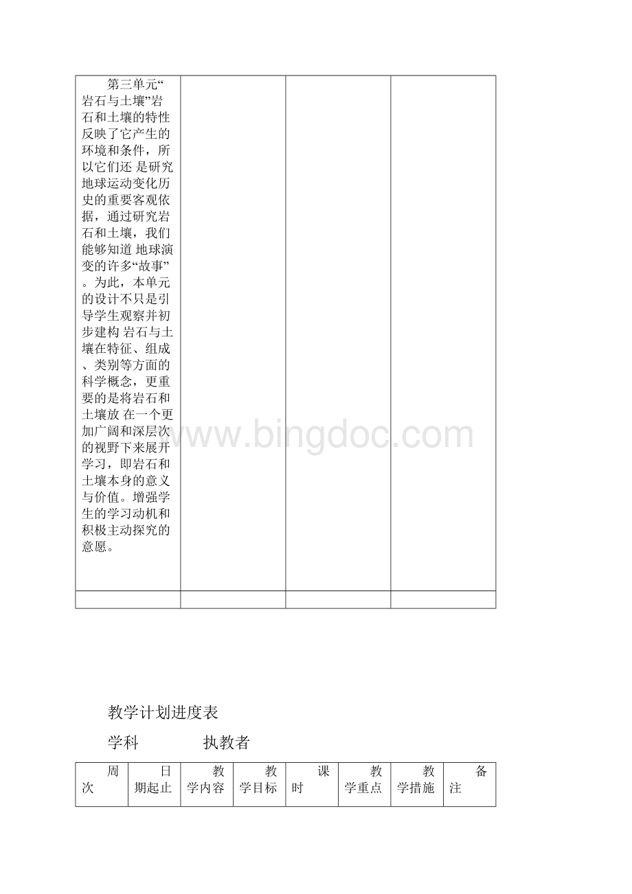 新版教科版四年级科学下册全册教学计划教学进度.docx_第3页