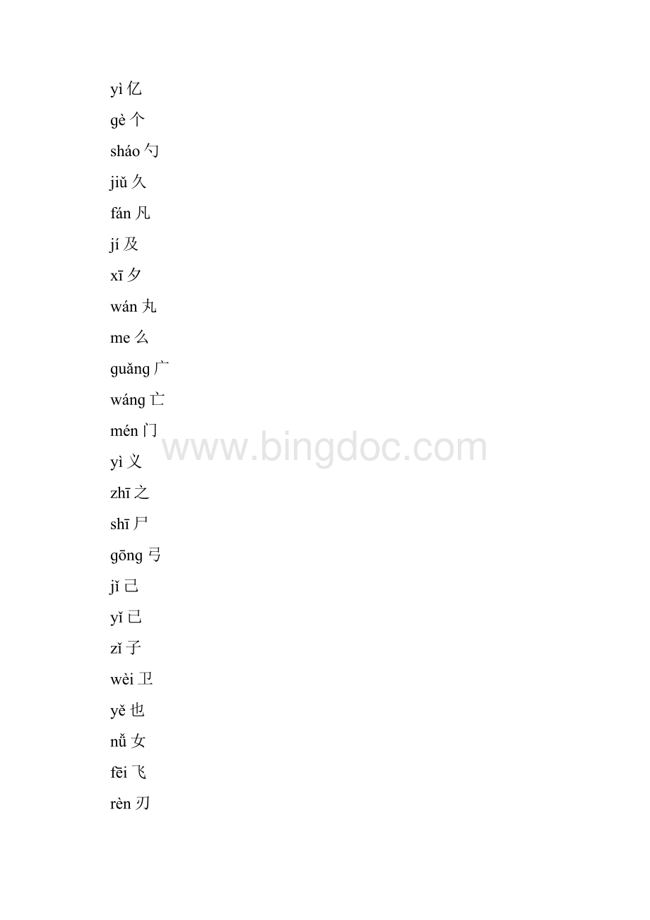 小学生必会2500个常用汉字按笔画Word文档下载推荐.docx_第3页