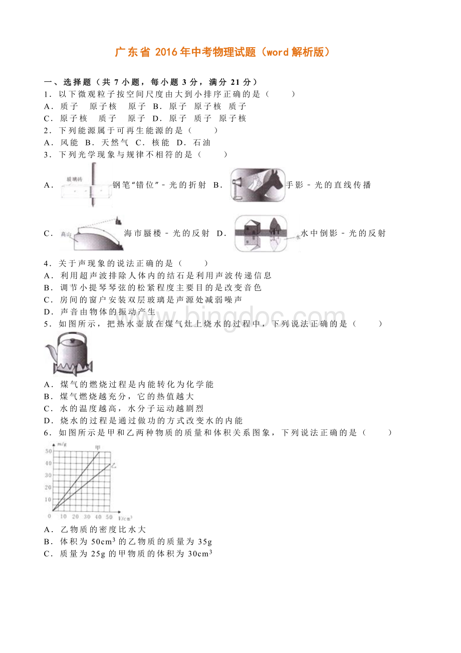 广东省中考物理.doc_第1页