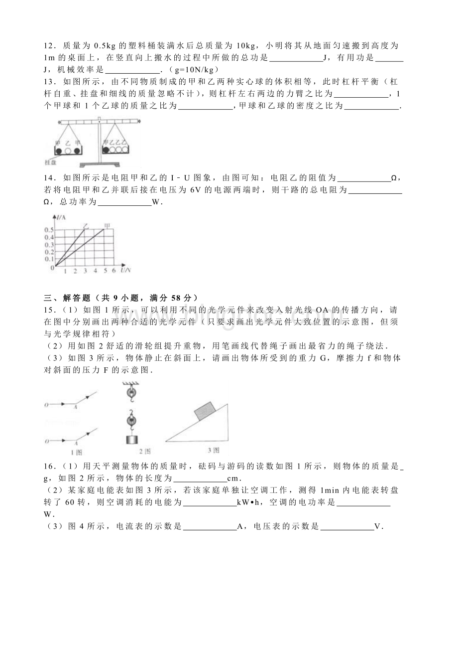 广东省中考物理.doc_第3页