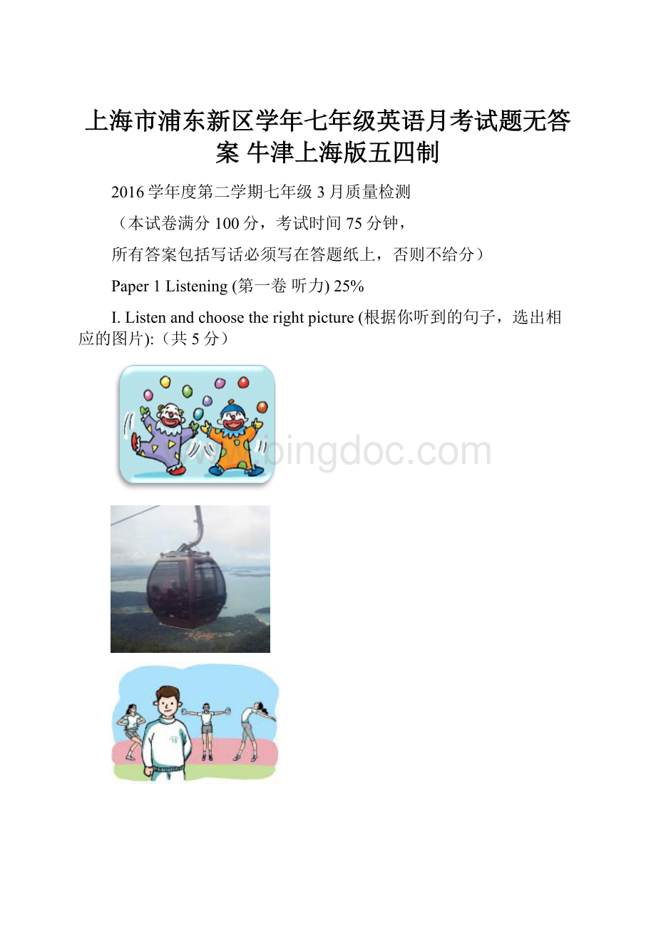 上海市浦东新区学年七年级英语月考试题无答案 牛津上海版五四制文档格式.docx_第1页