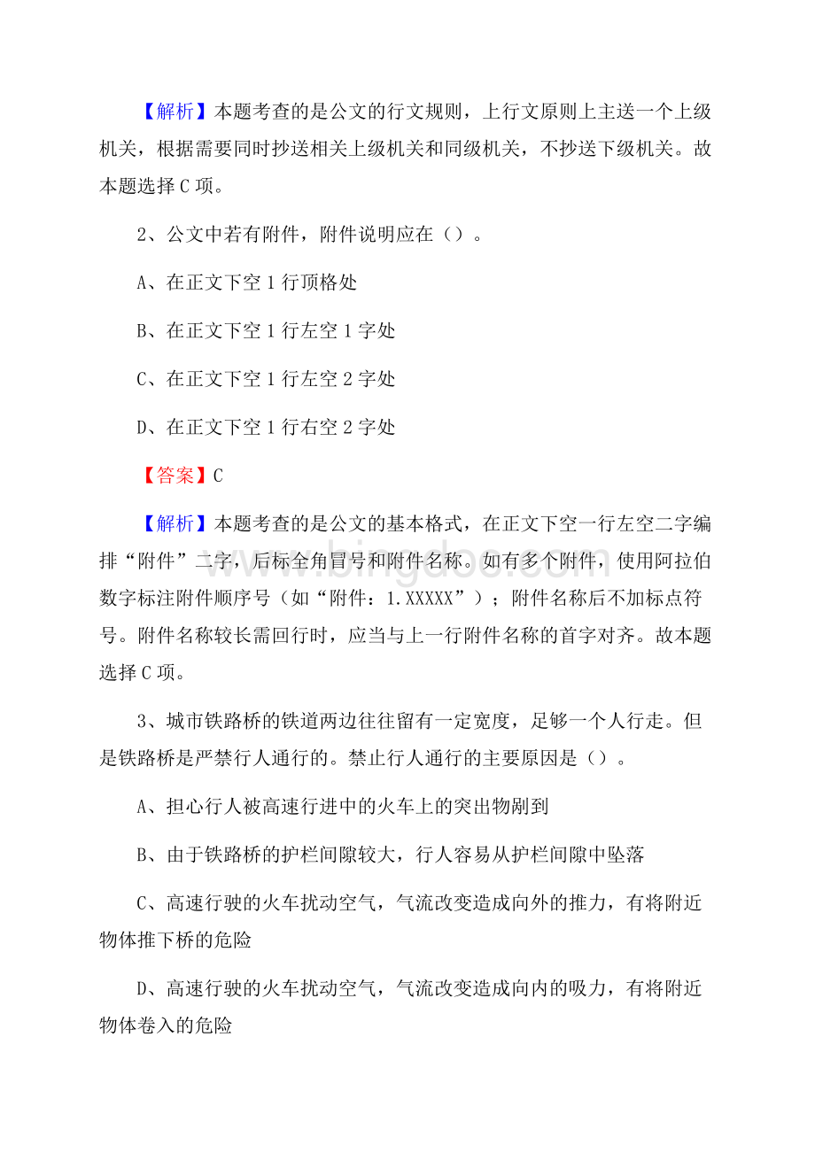 临西县电网员工招聘《综合能力》试题及答案.docx_第2页