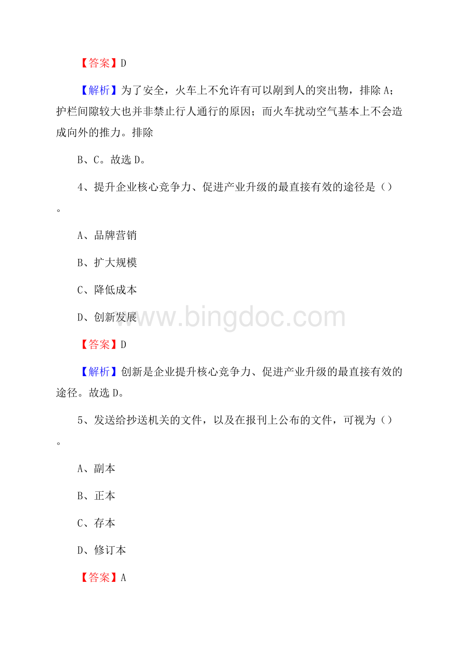 临西县电网员工招聘《综合能力》试题及答案.docx_第3页