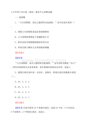 上半年伊宁市行政(便民)服务中心招聘试题.docx