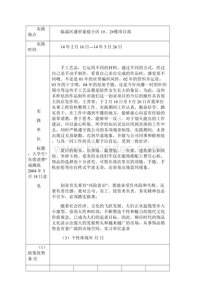 最新中国石油大学华东远程建筑工程管理专科毕业文档格式.docx_第2页