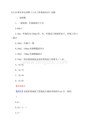 右江区事业单位招聘《土木工程基础知识》试题.docx