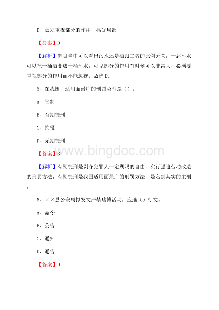 上半年河南省商丘市睢阳区事业单位《职业能力倾向测验》试题及答案.docx_第3页