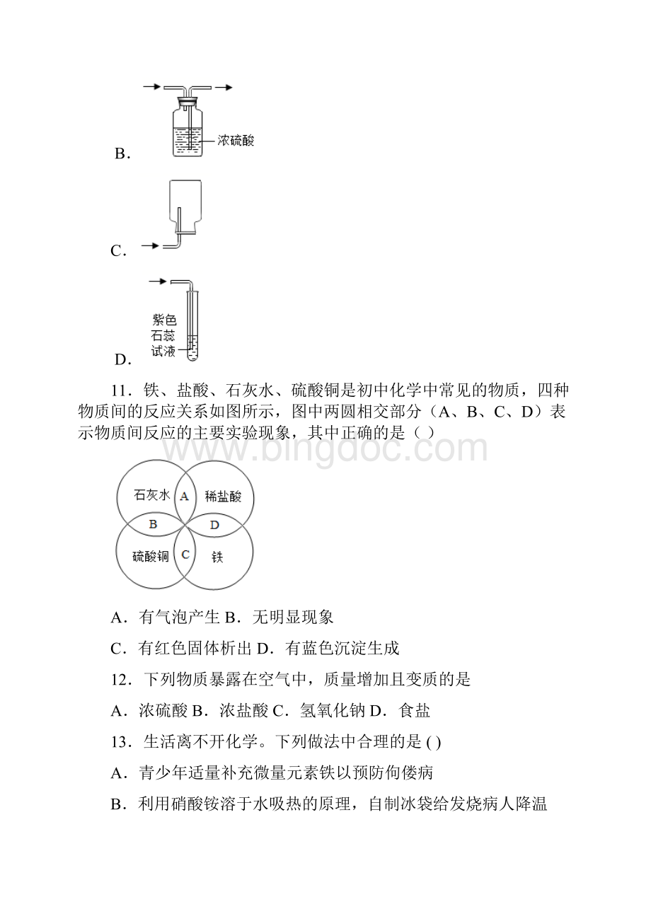 内蒙古呼伦贝尔市牙克石市塔尔气中学中考模拟化学试题 答案和解析Word文档格式.docx_第3页