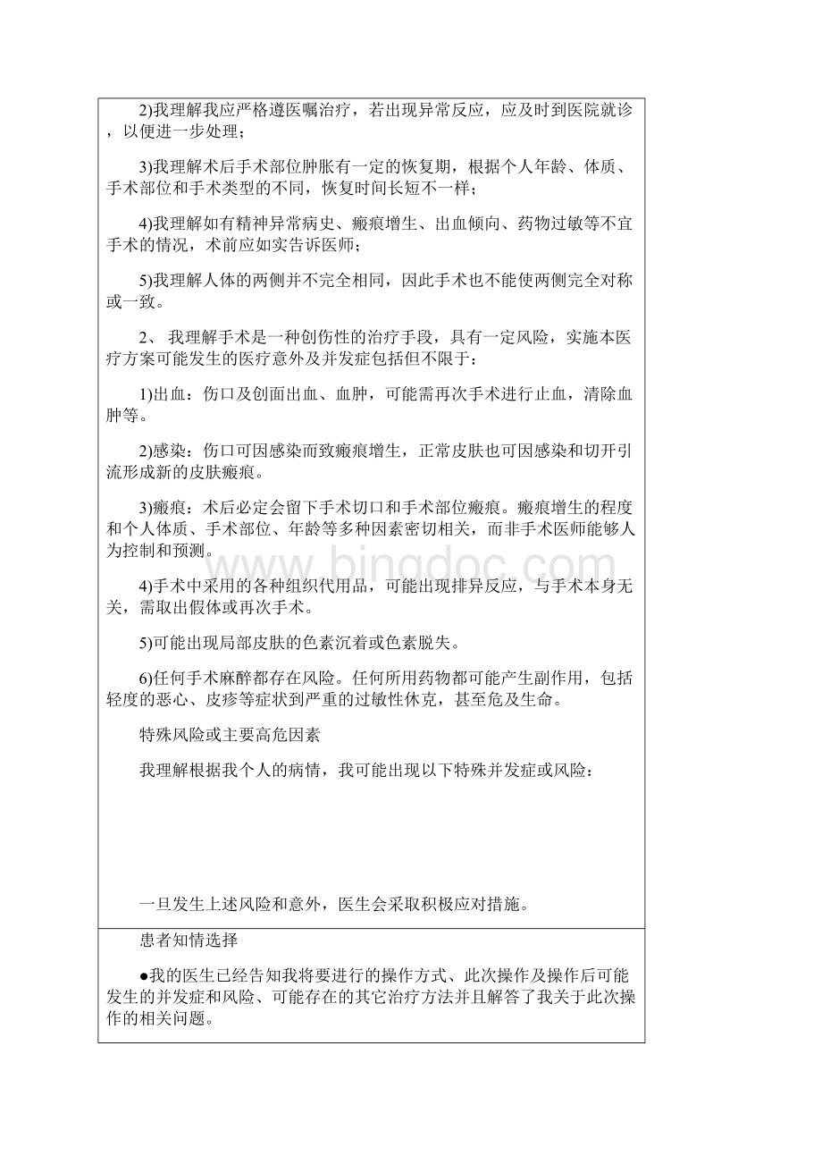 最新北京大学人民医院《医疗知情同意书汇编》21第二十章医疗美容科.docx_第2页