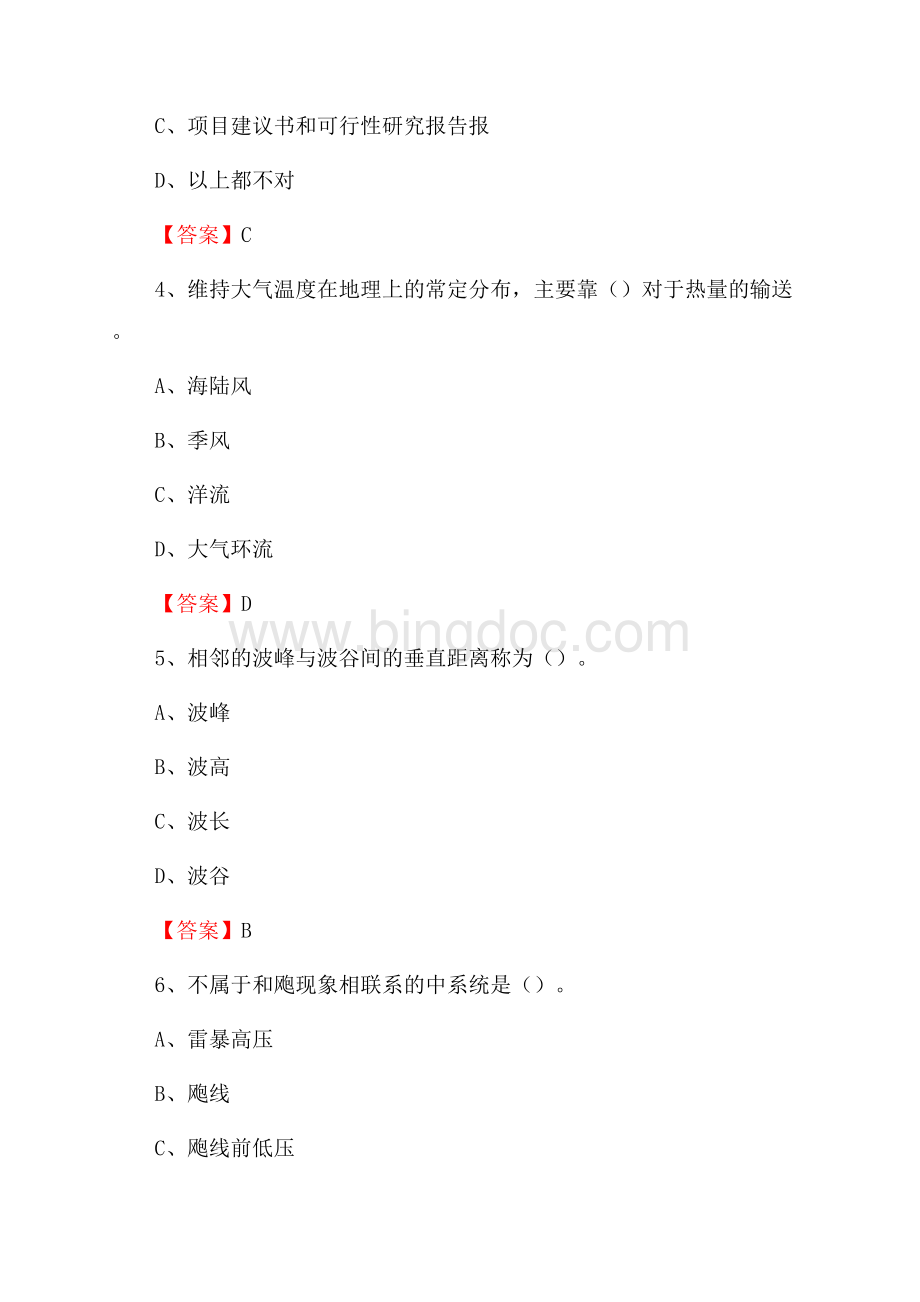 云南省昆明市东川区下半年气象部门《专业基础知识》.docx_第2页