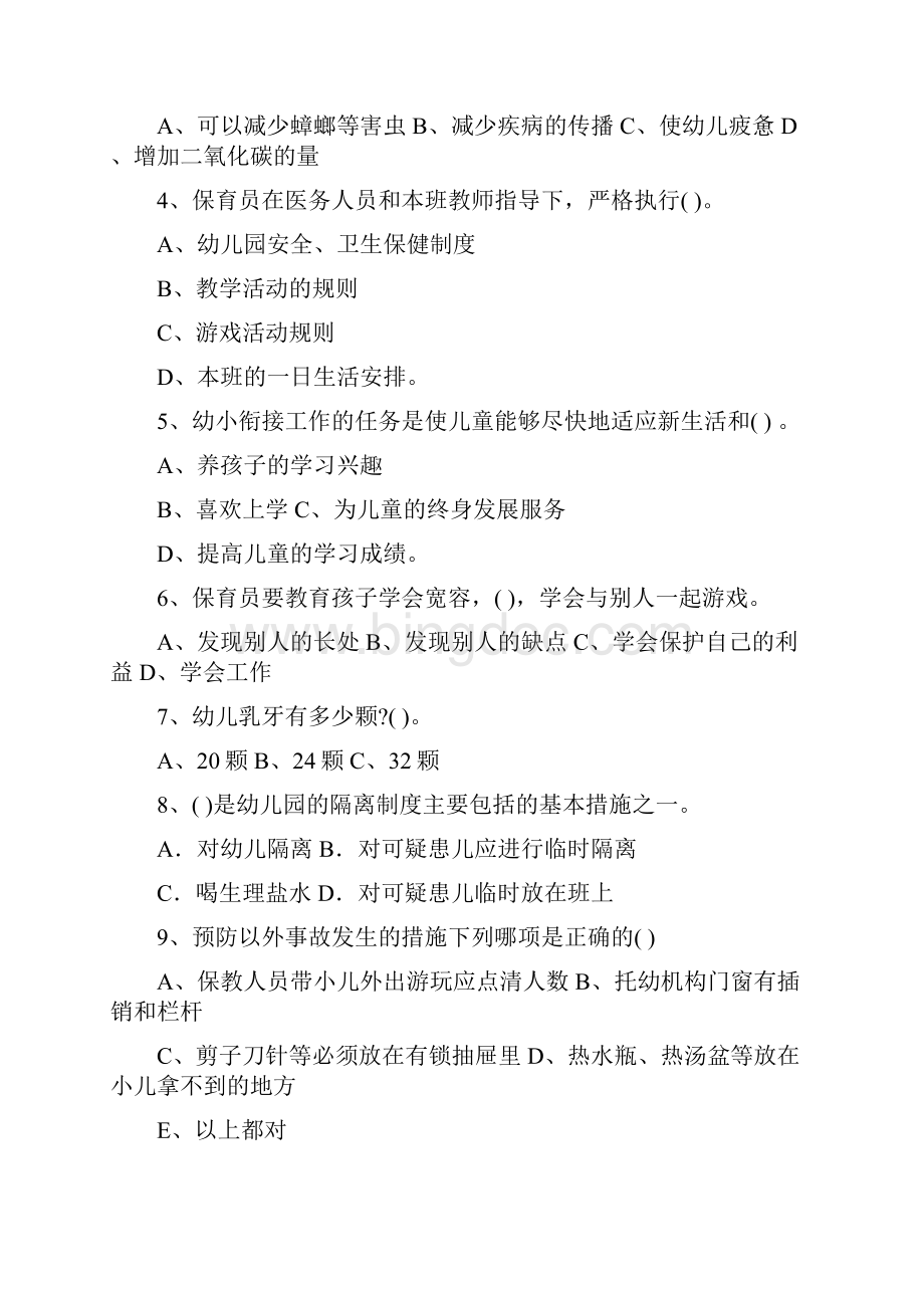 职业资格考试幼儿园保育员四级专业能力考试试题附答案.docx_第2页