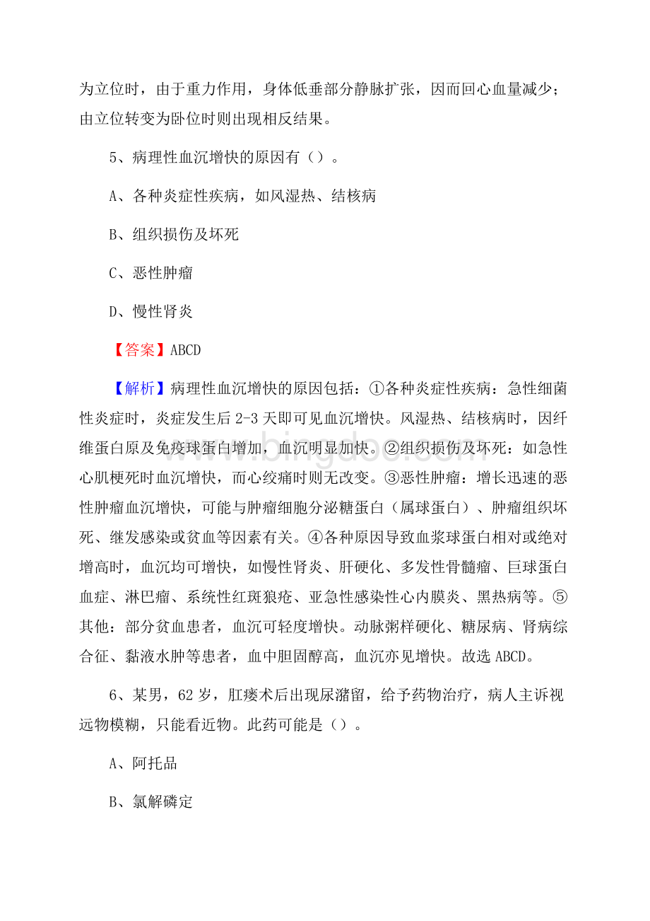 双阳县医院上半年(卫生类)人员招聘试题及解析.docx_第3页