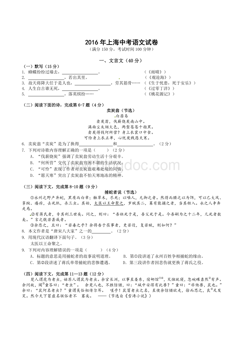 上海中考语文试卷及答案.pdf