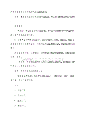 凤城市事业单位招聘城管人员试题及答案.docx