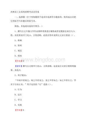 西林县工会系统招聘考试及答案Word文件下载.docx