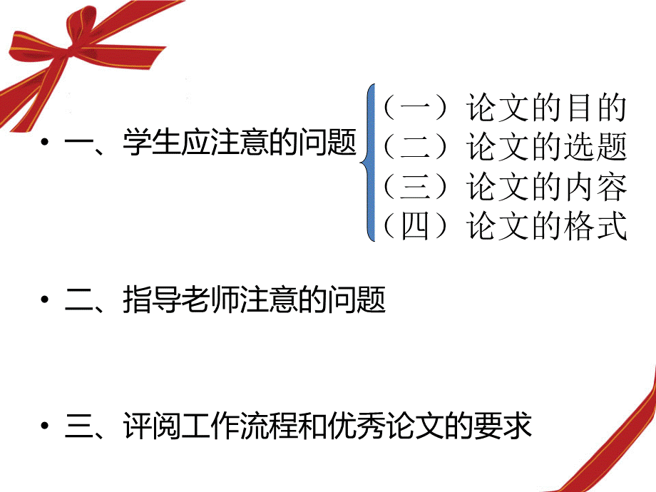 土木工程专业本科毕业论文.ppt_第2页