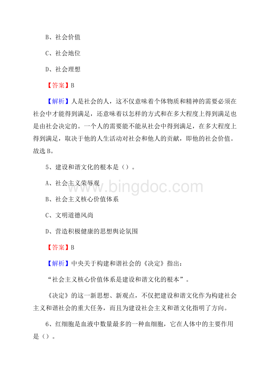 临夏县招聘警务人员试题及答案解析.docx_第3页