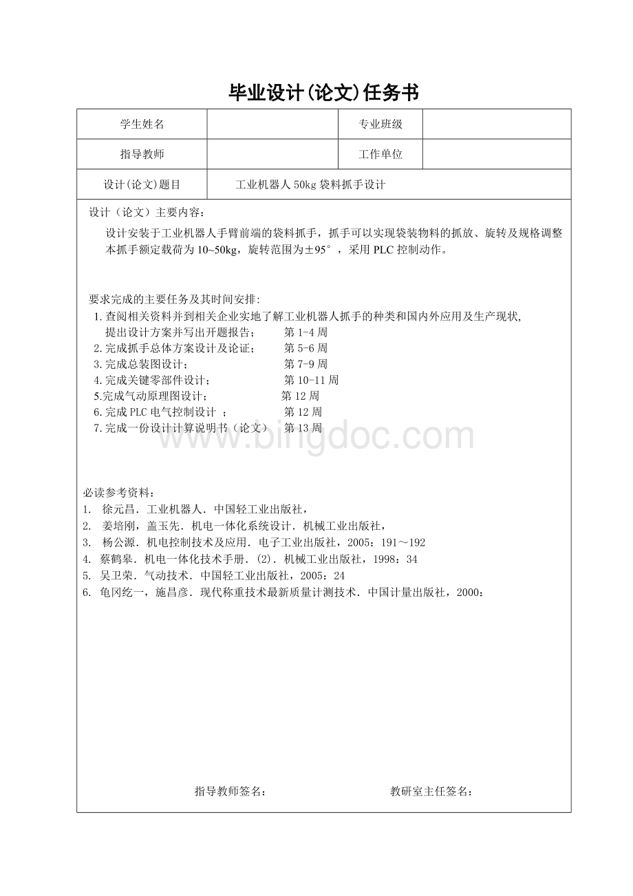 工业码垛机械手毕业设计论文Word文件下载.doc_第2页