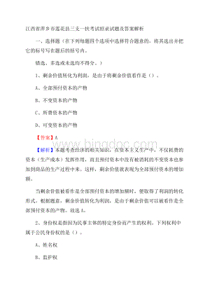 江西省萍乡市莲花县三支一扶考试招录试题及答案解析Word下载.docx