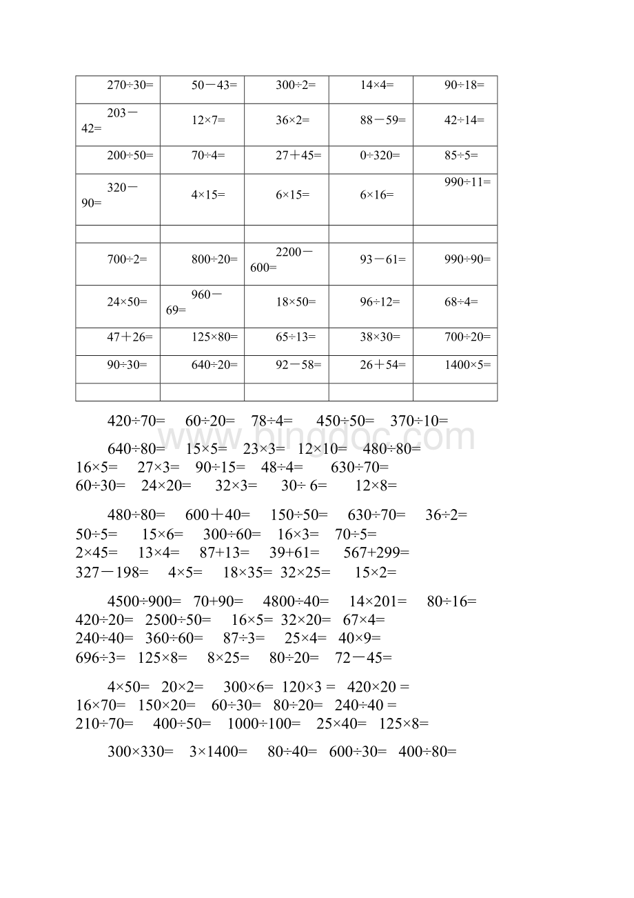 小学四年级上册数学口算题精选.docx_第2页