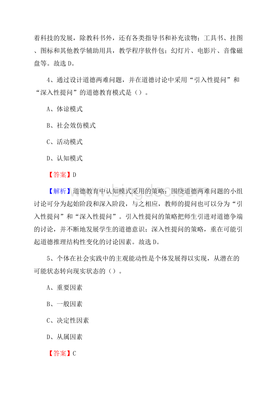 湖南工业学校教师招聘试题及答案.docx_第3页