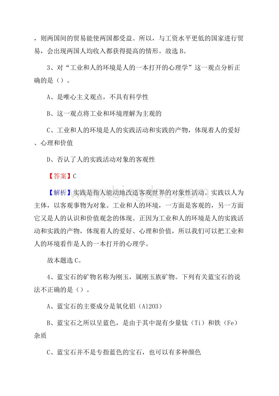 上半年宁南县社区专职工作者《综合基础知识》试题Word格式文档下载.docx_第2页