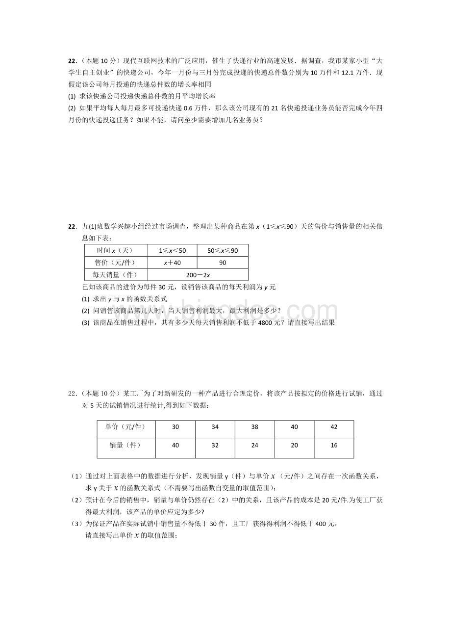 武汉市2017年中考22题专项训练(模拟).doc_第1页