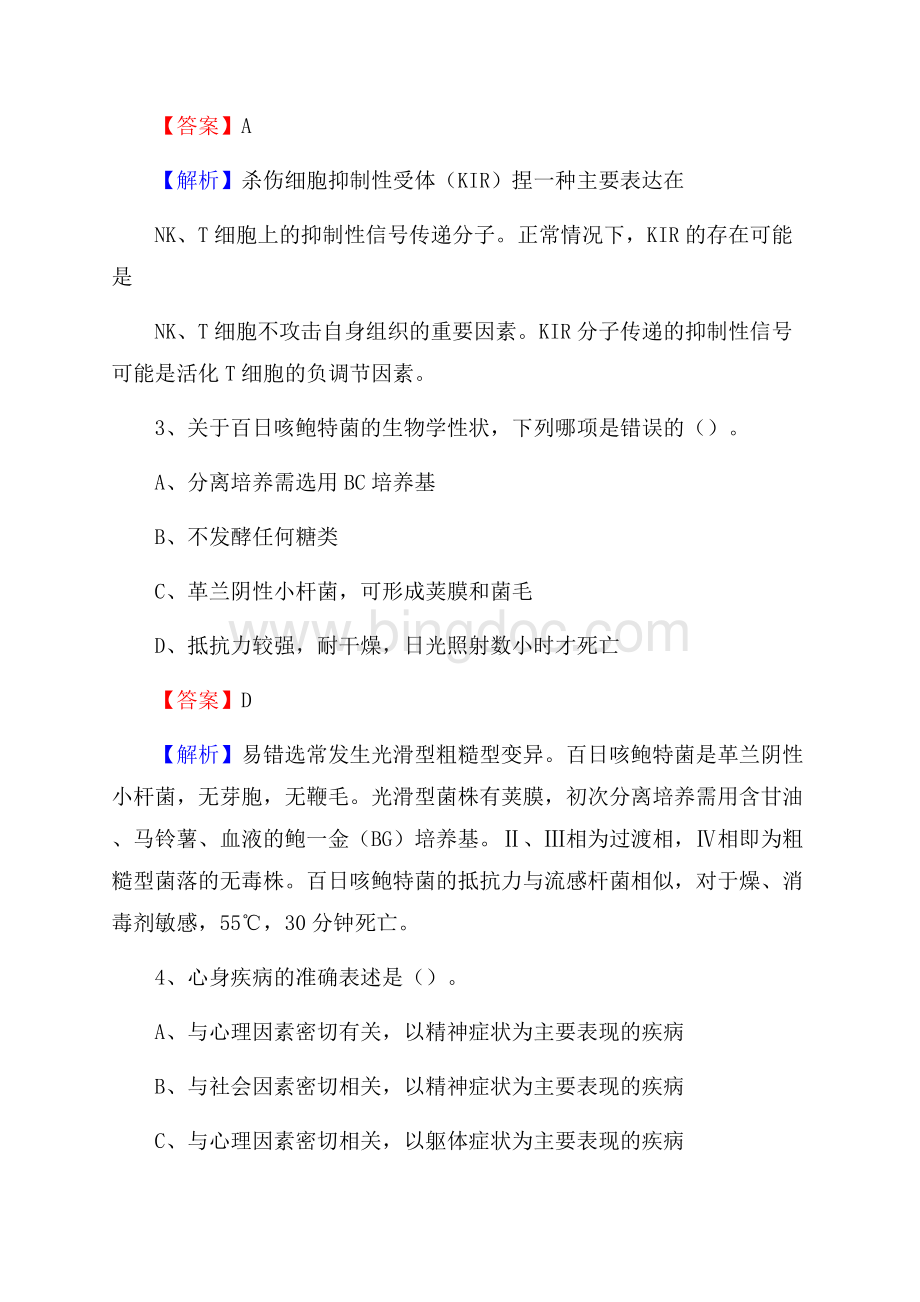 广州市海珠区联合医院招聘试题及解析.docx_第2页