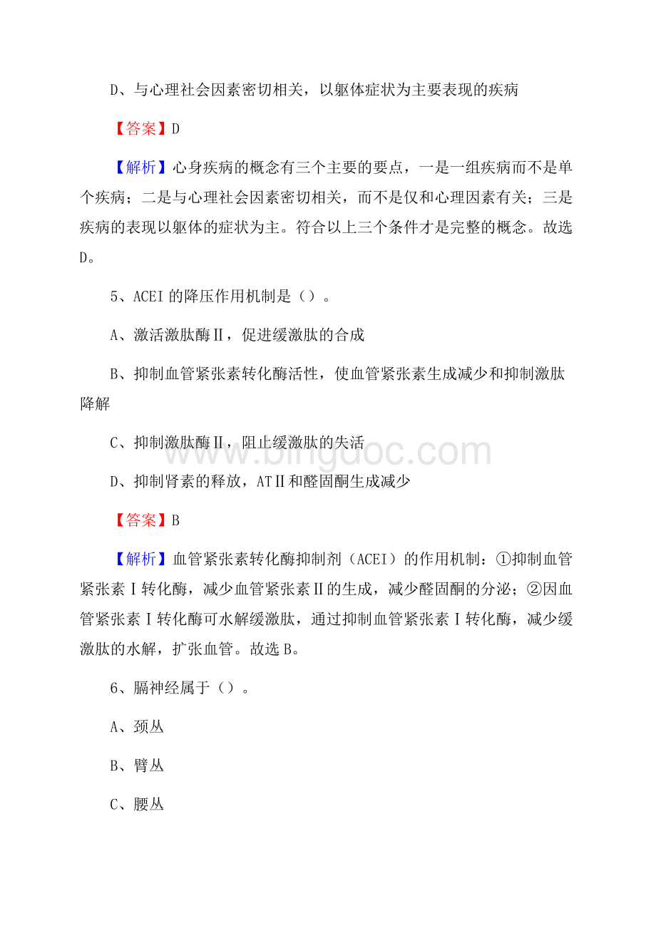 广州市海珠区联合医院招聘试题及解析.docx_第3页