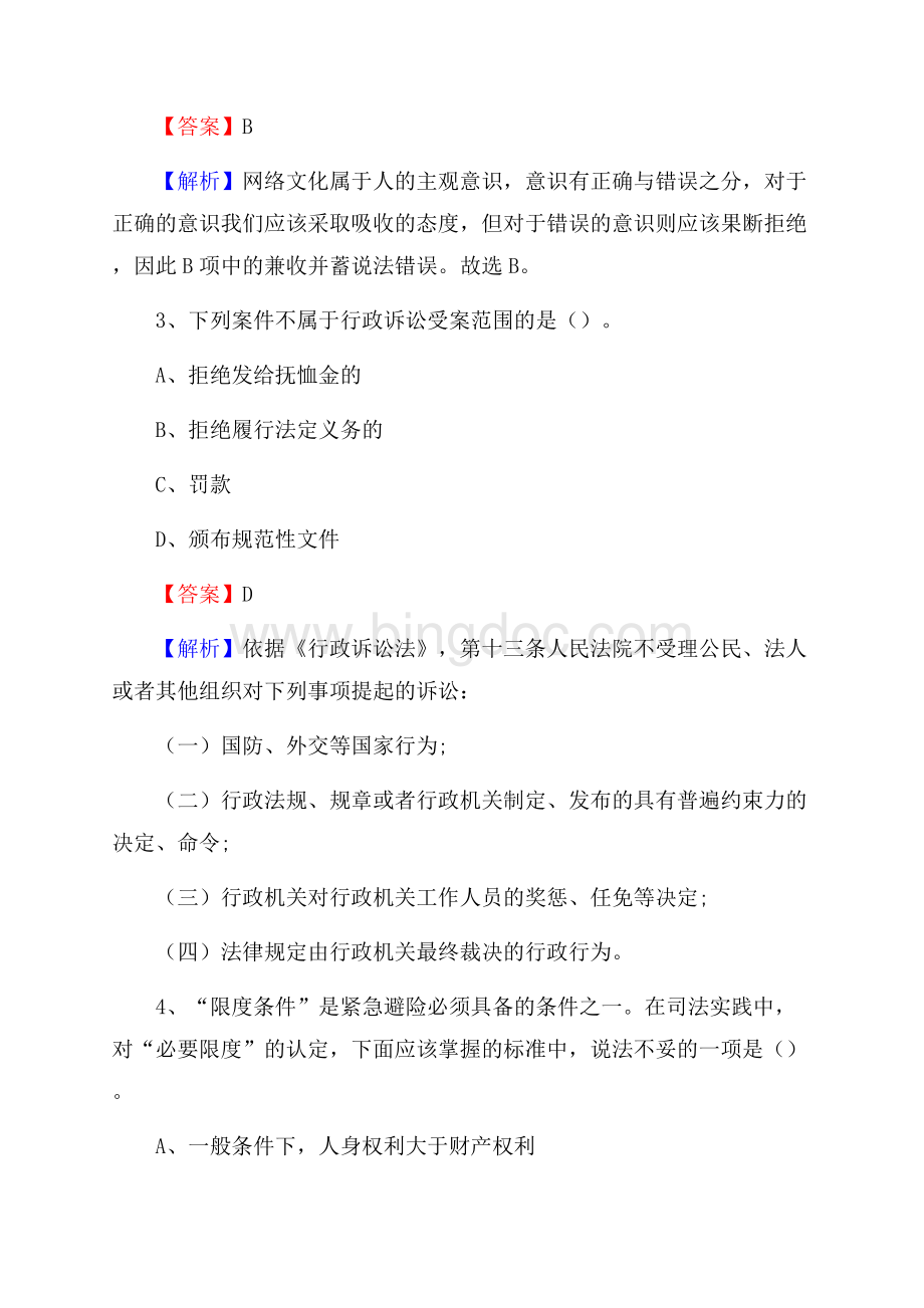 安徽省滁州市天长市上半年社区专职工作者《公共基础知识》试题文档格式.docx_第2页