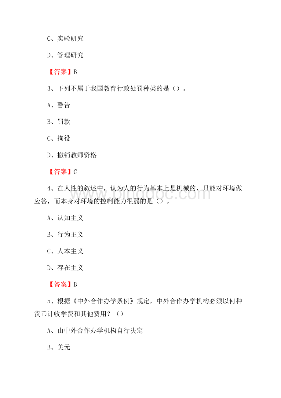 浙江中医药大学教师招聘考试试题及答案Word格式文档下载.docx_第2页