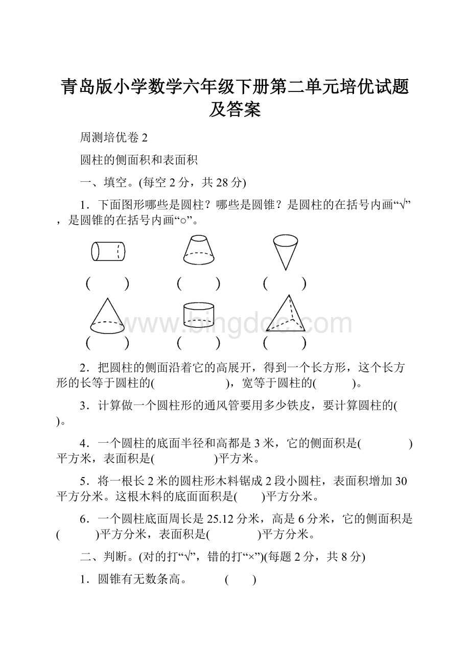 青岛版小学数学六年级下册第二单元培优试题及答案Word文档下载推荐.docx_第1页