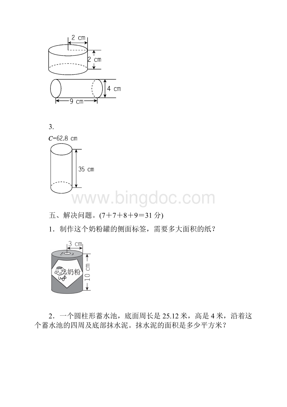 青岛版小学数学六年级下册第二单元培优试题及答案Word文档下载推荐.docx_第3页