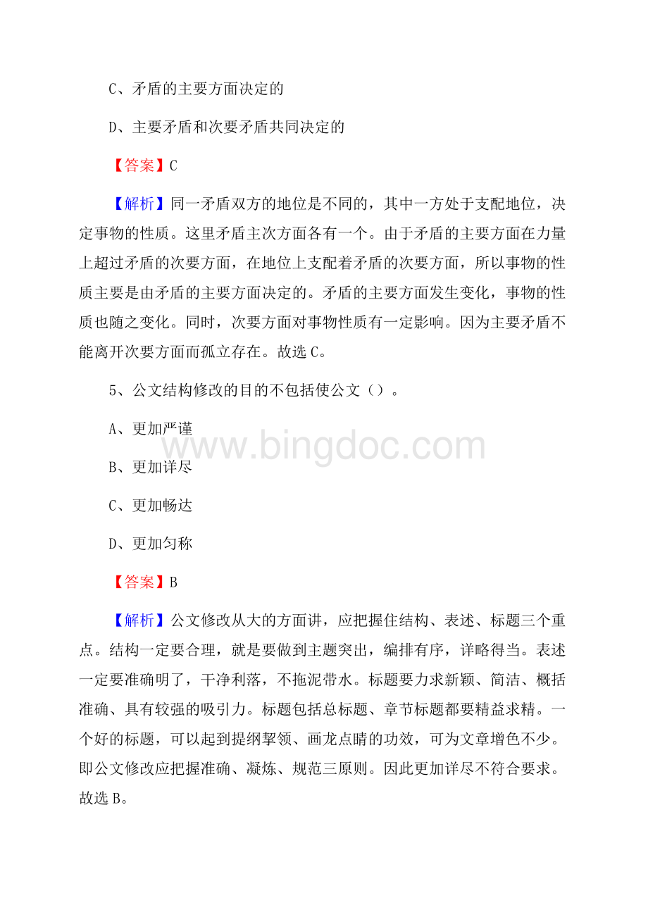 钦北区博物馆招聘试题及答案Word格式文档下载.docx_第3页